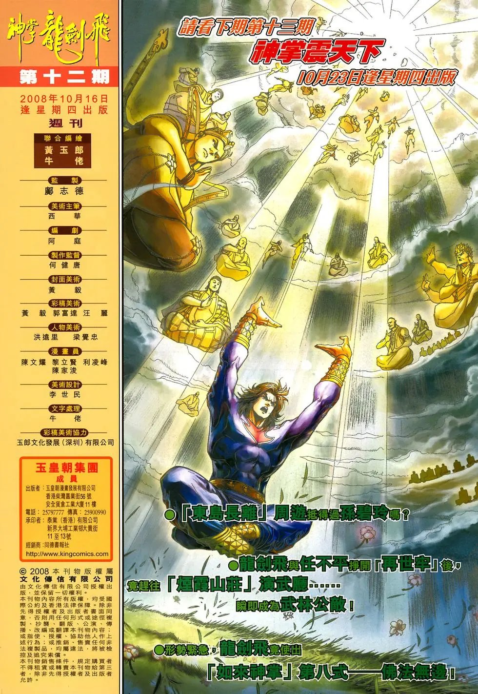 第12卷诛邪大会
