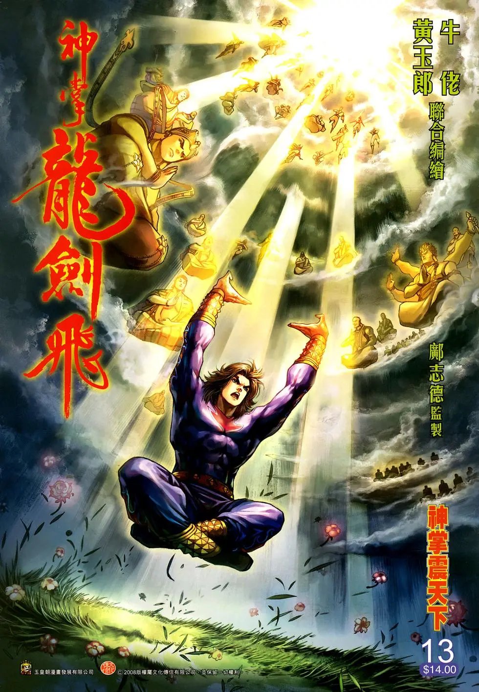 第13卷神掌震天下预览版