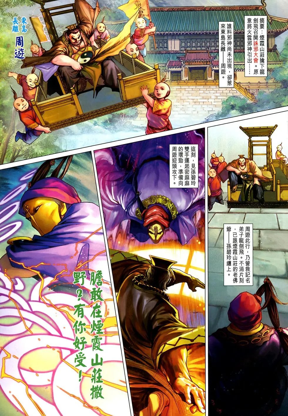 第13卷神掌震天下预览版