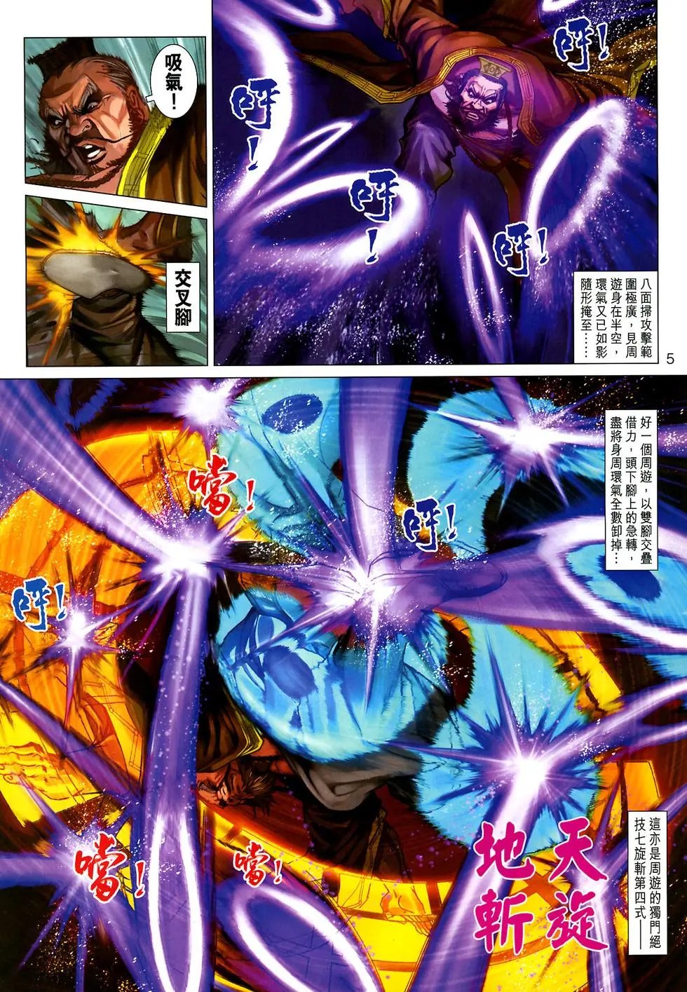 第13卷神掌震天下预览版