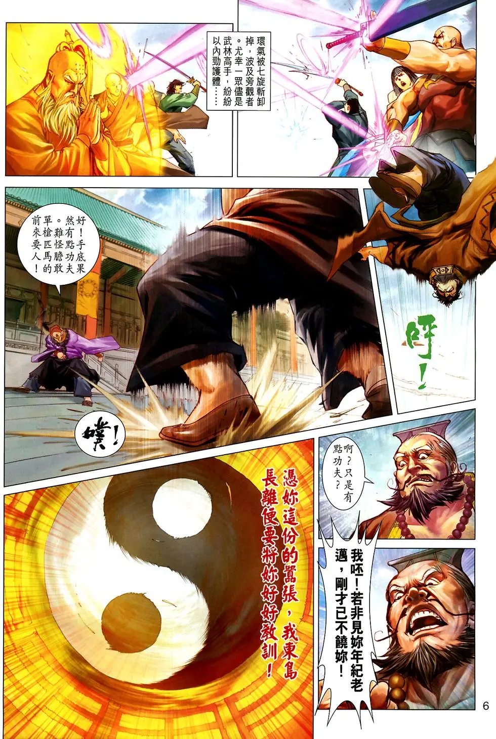 第13卷神掌震天下预览版