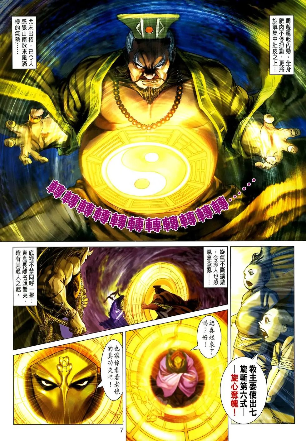 第13卷神掌震天下预览版