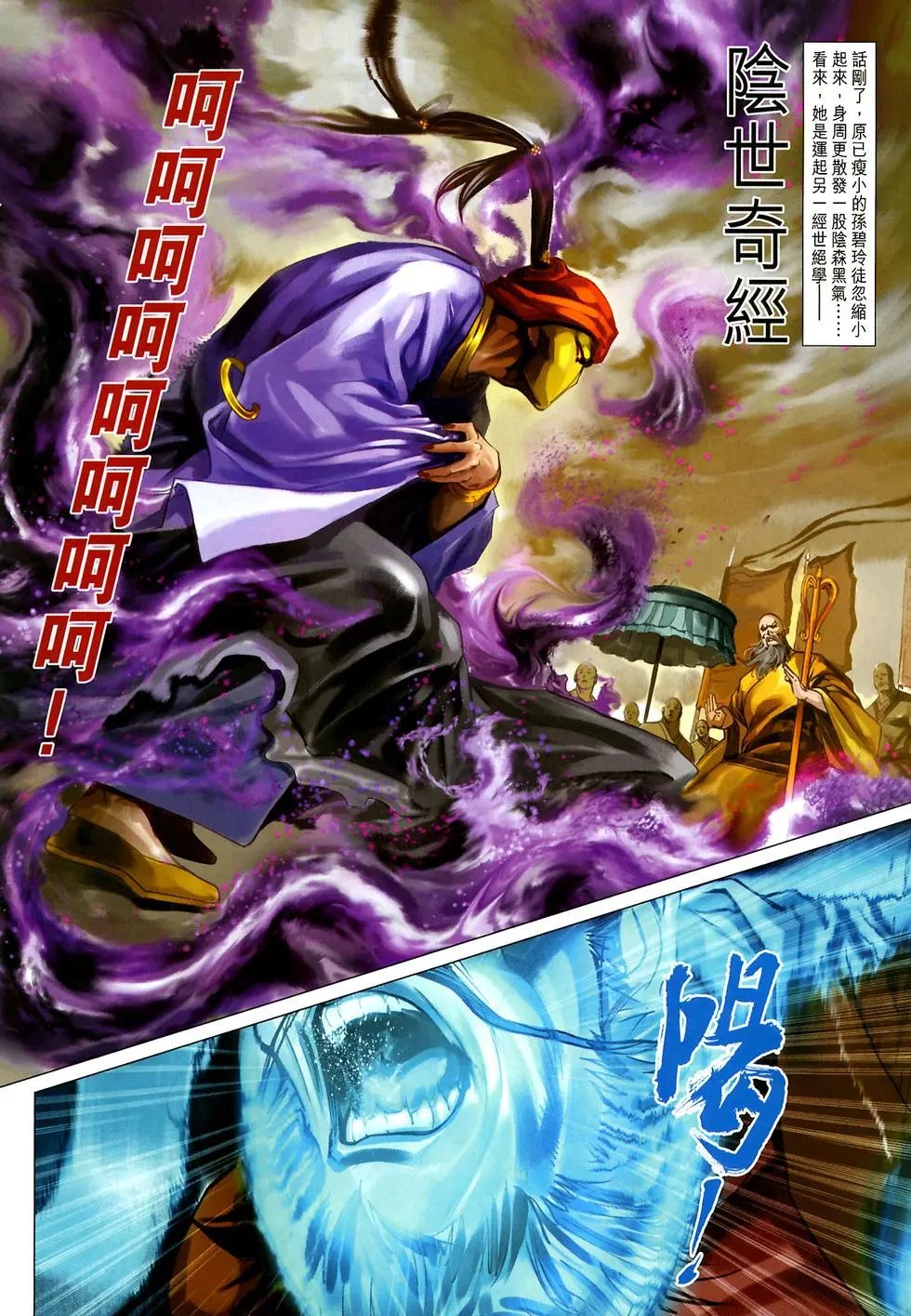 第13卷神掌震天下预览版