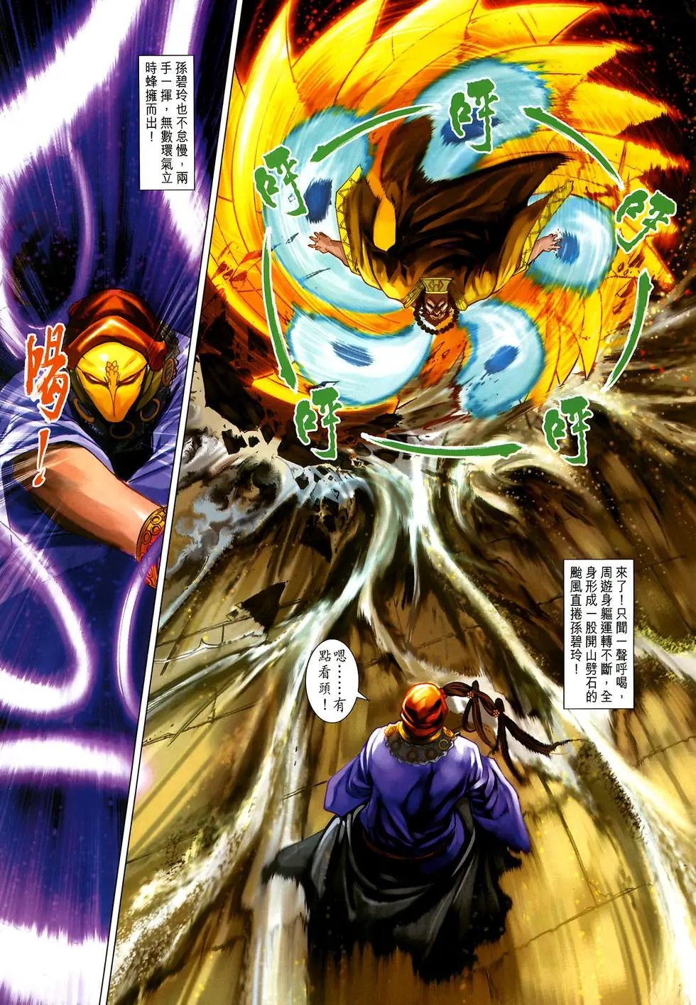 第13卷神掌震天下预览版
