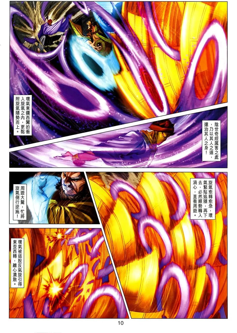 第13卷神掌震天下预览版