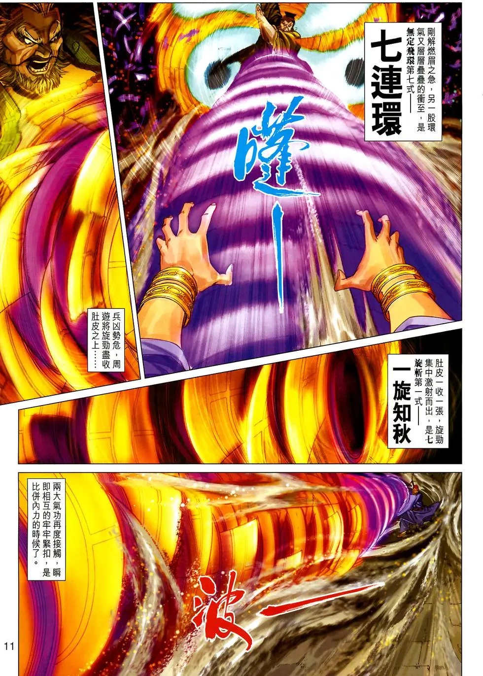 第13卷神掌震天下预览版