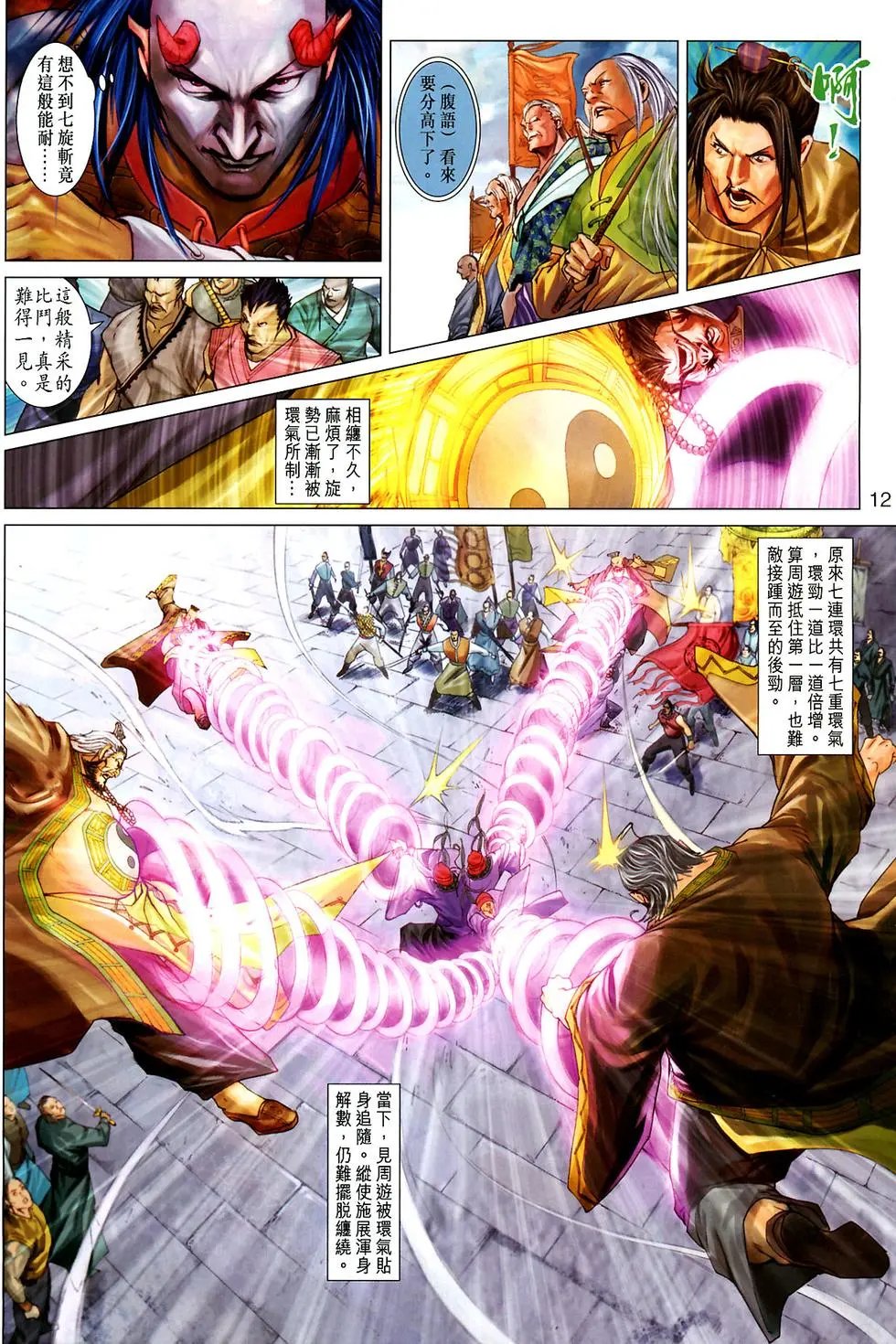 第13卷神掌震天下预览版