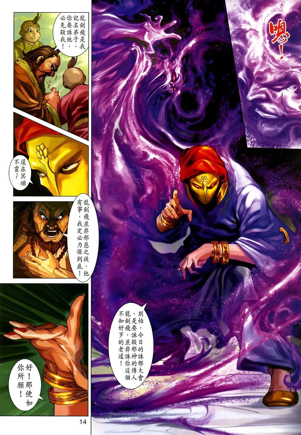 第13卷神掌震天下预览版