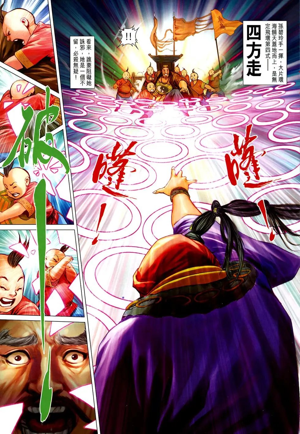 第13卷神掌震天下预览版