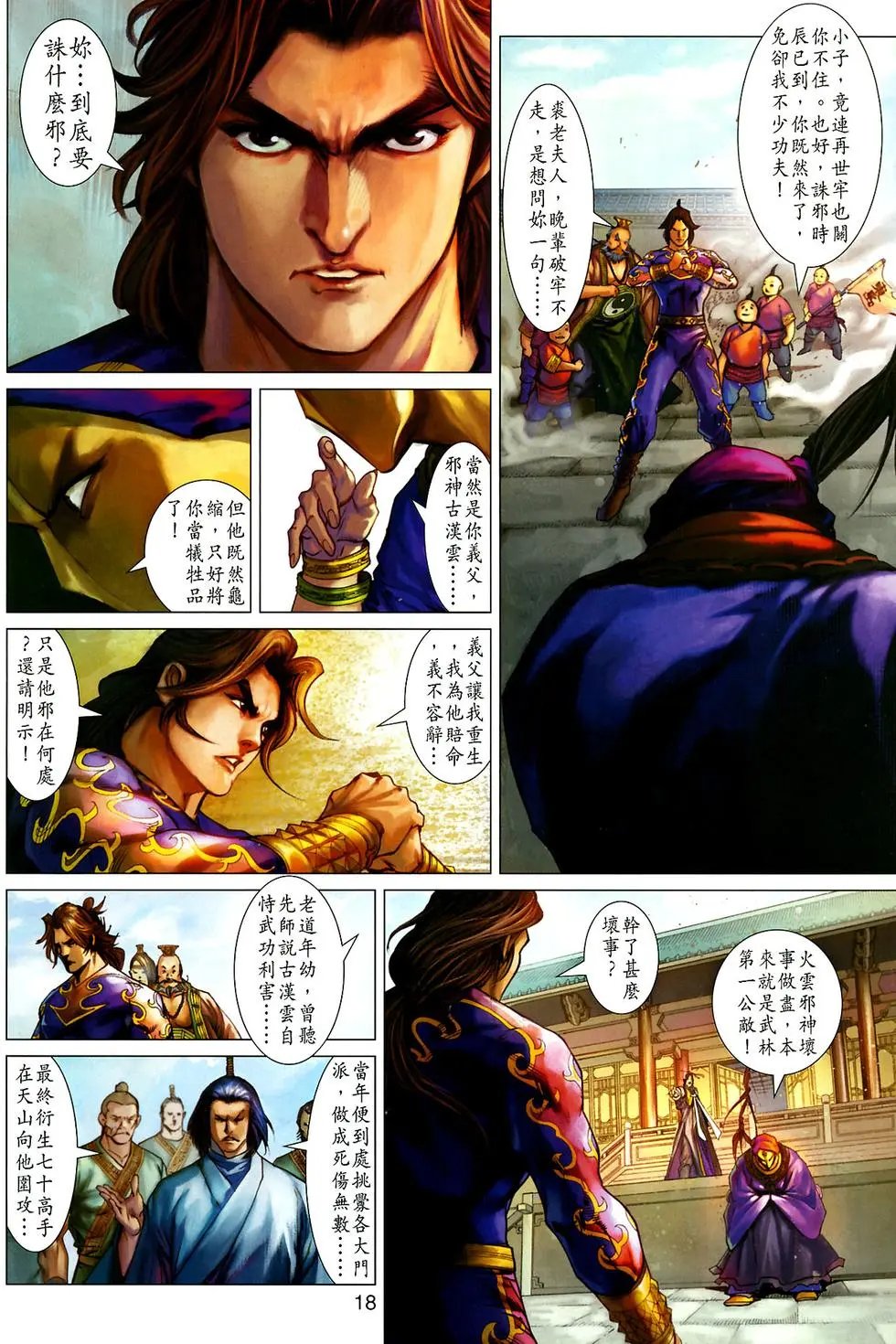 第13卷神掌震天下预览版