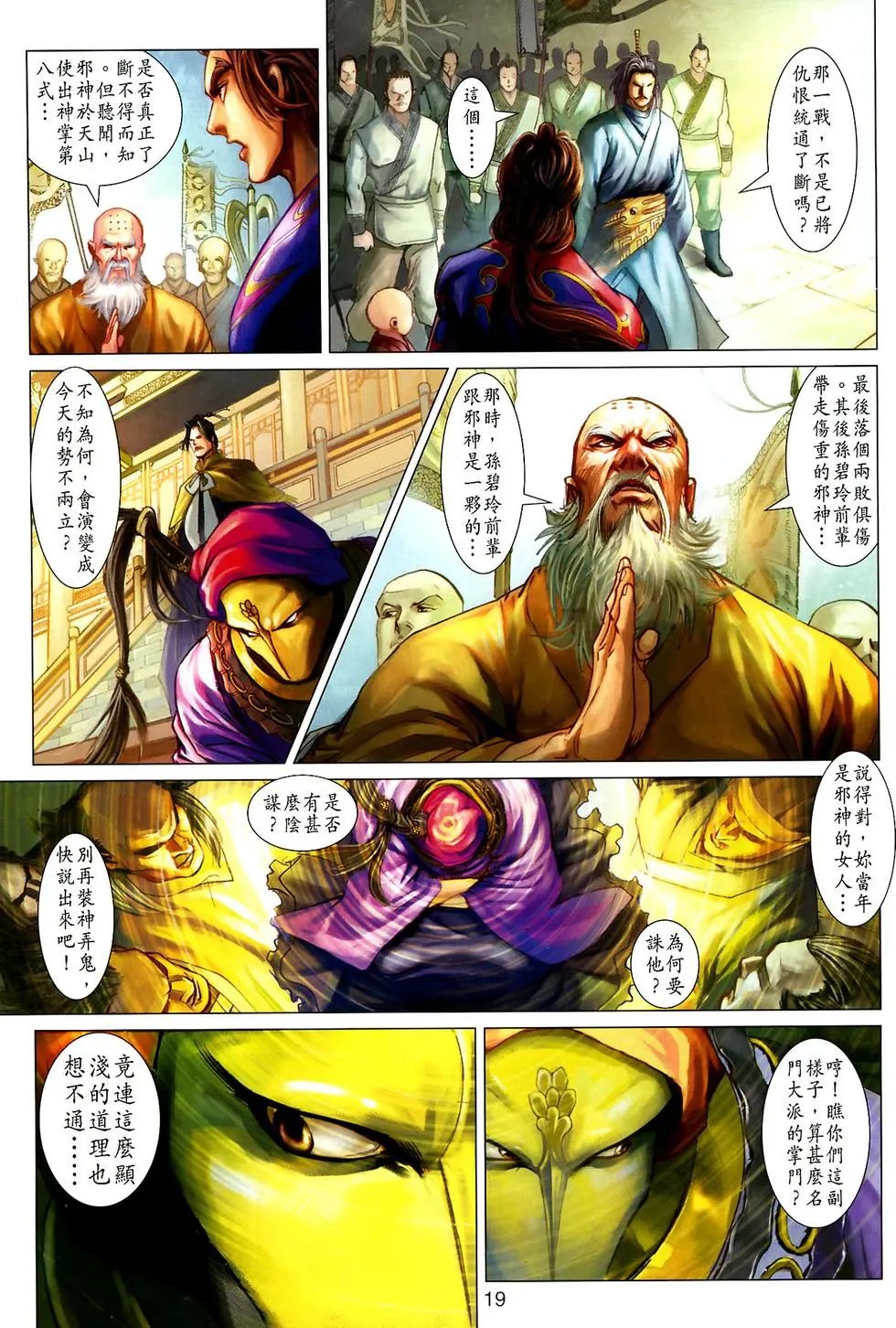 第13卷神掌震天下预览版