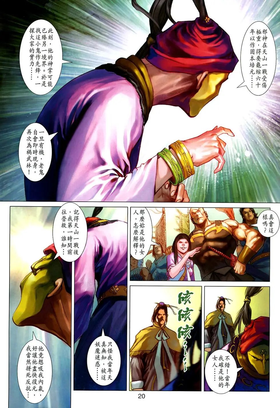 第13卷神掌震天下预览版
