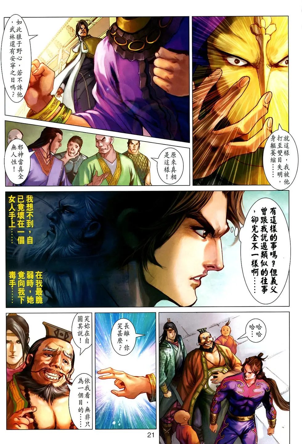第13卷神掌震天下预览版