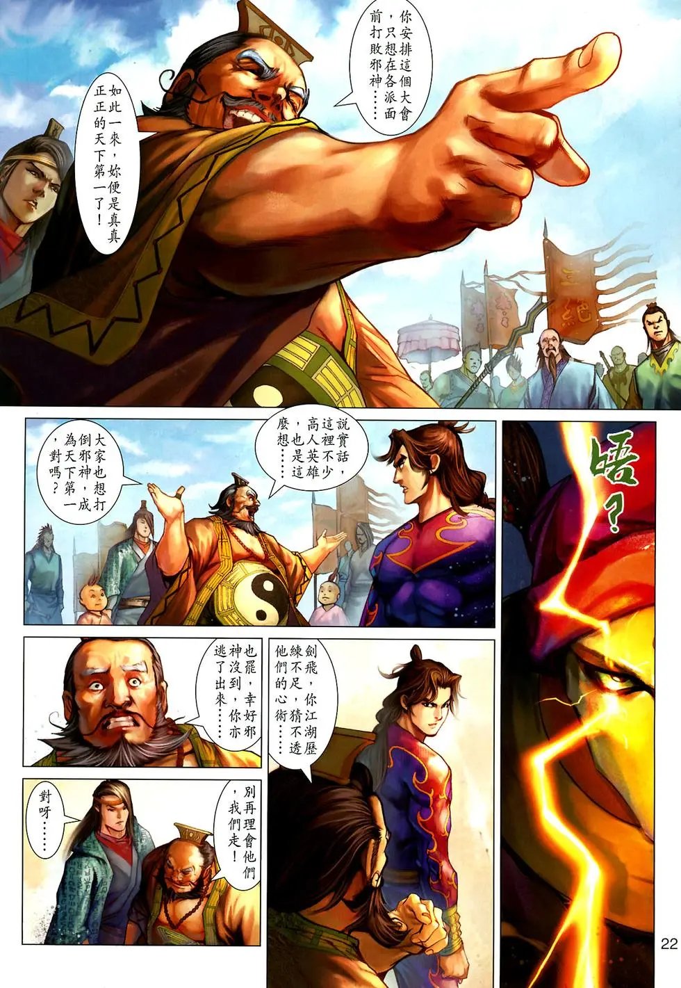 第13卷神掌震天下预览版