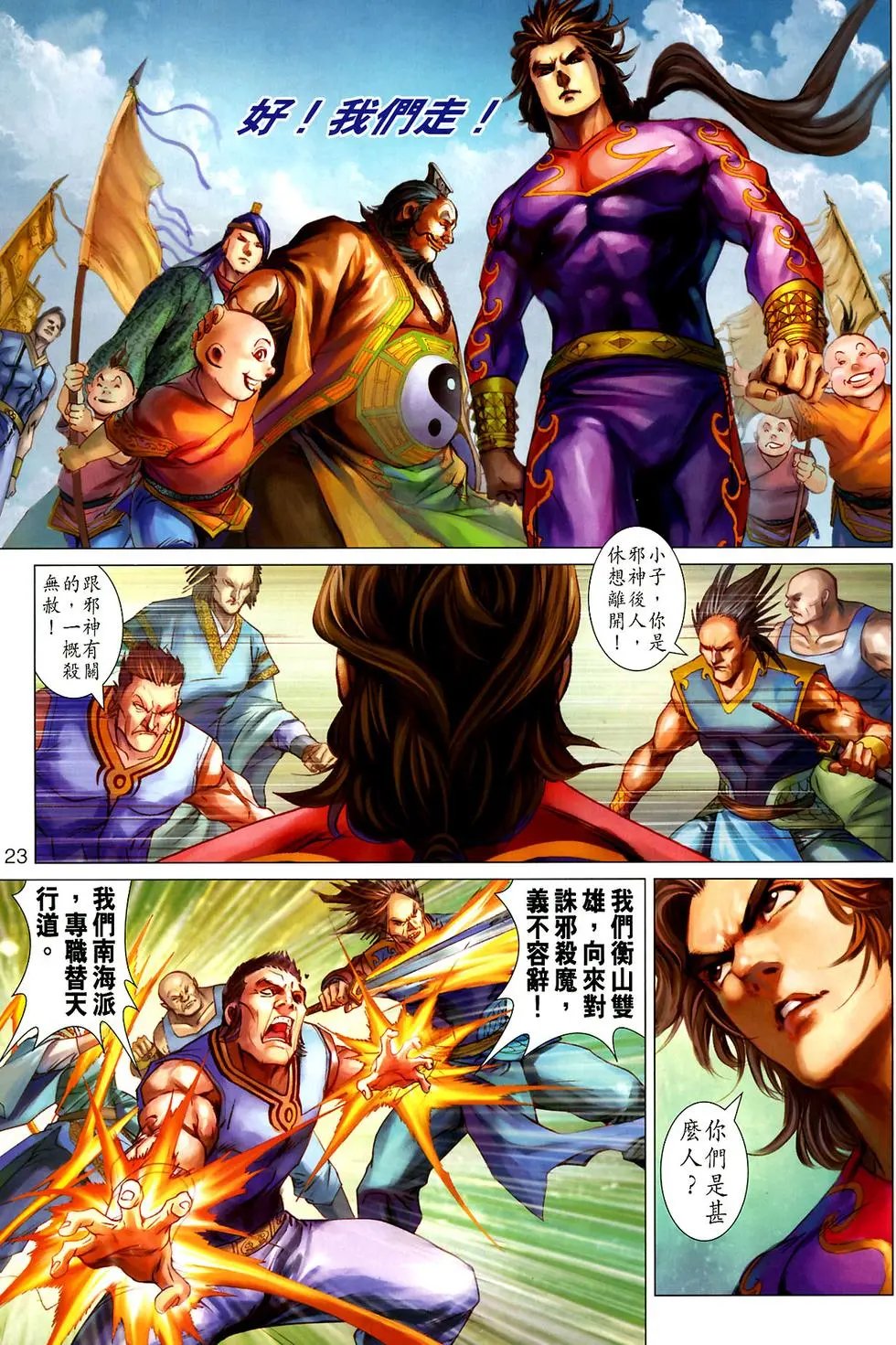 第13卷神掌震天下预览版