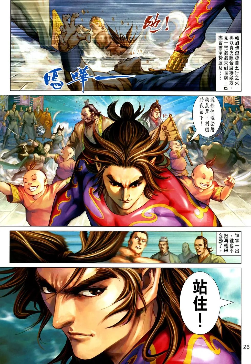 第13卷神掌震天下预览版