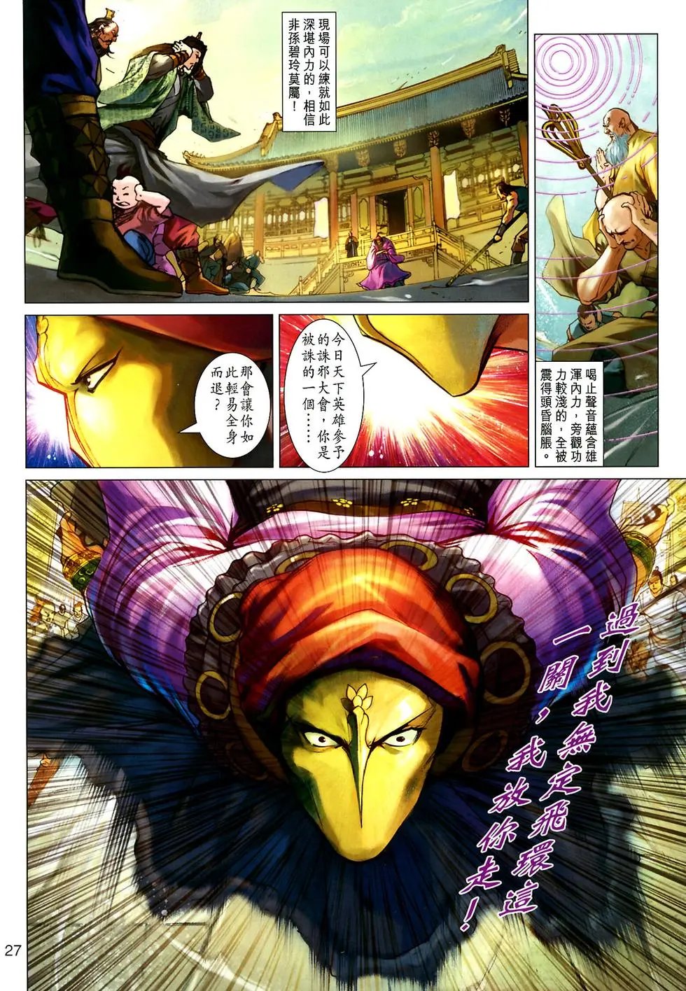 第13卷神掌震天下预览版