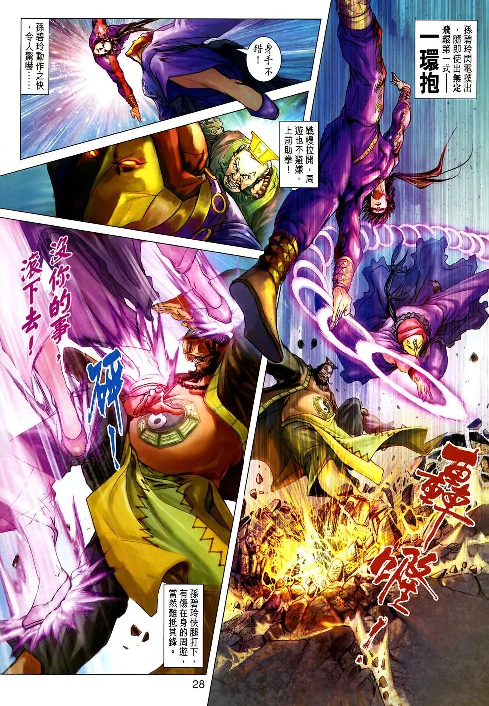 第13卷神掌震天下预览版