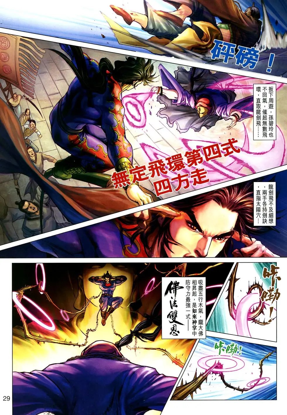 第13卷神掌震天下预览版