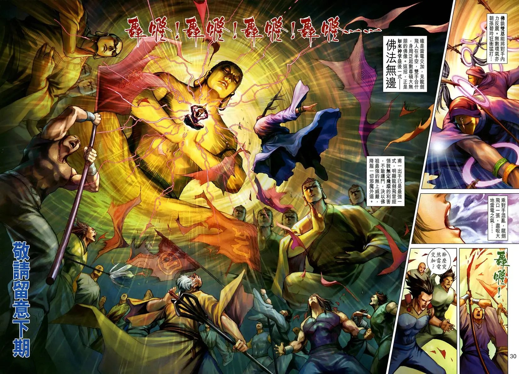 第13卷神掌震天下预览版
