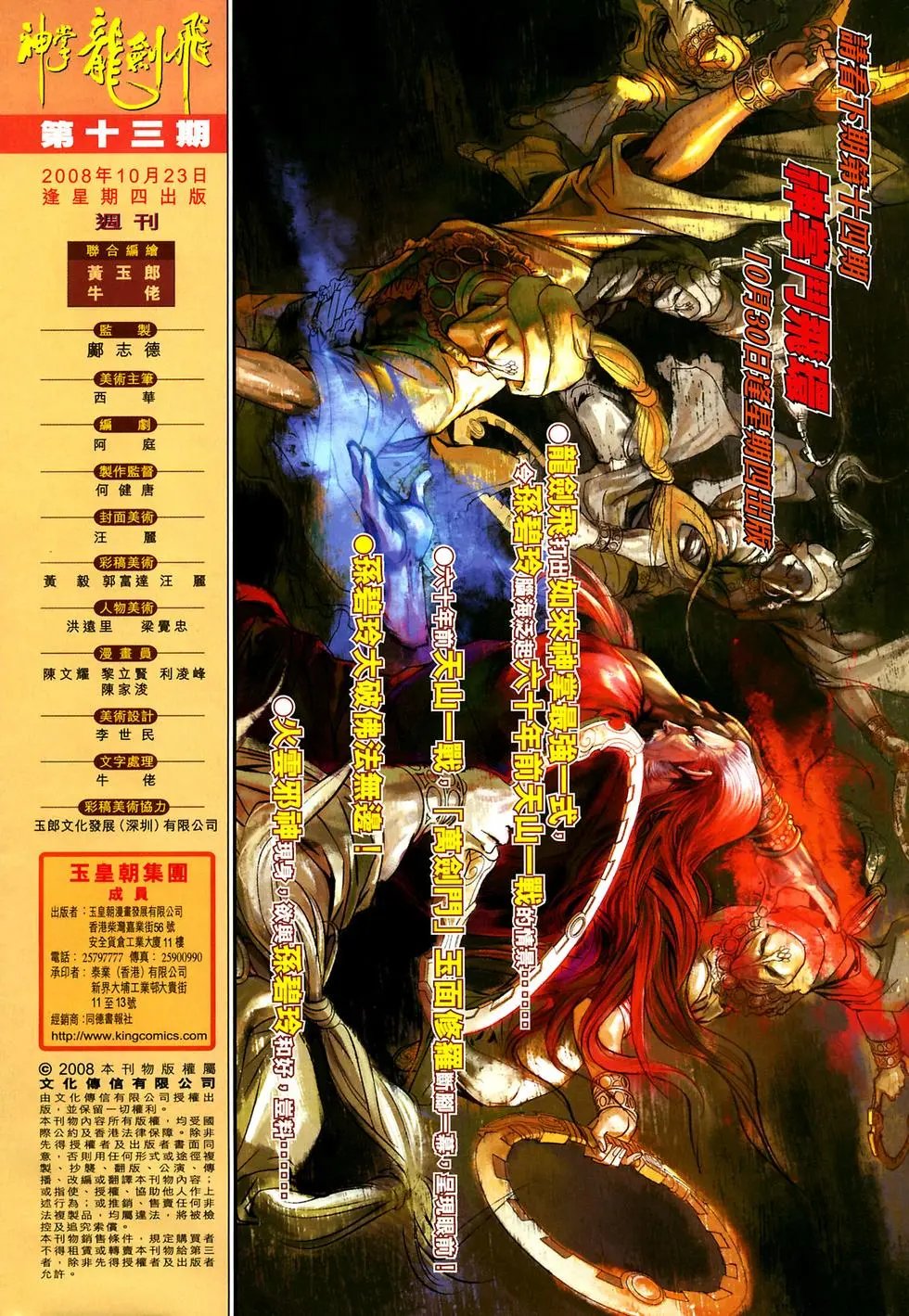 第13卷神掌震天下预览版