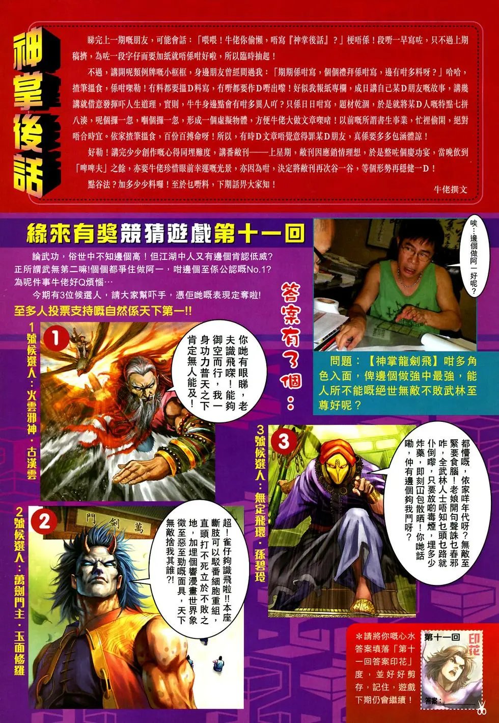 第13卷神掌震天下预览版