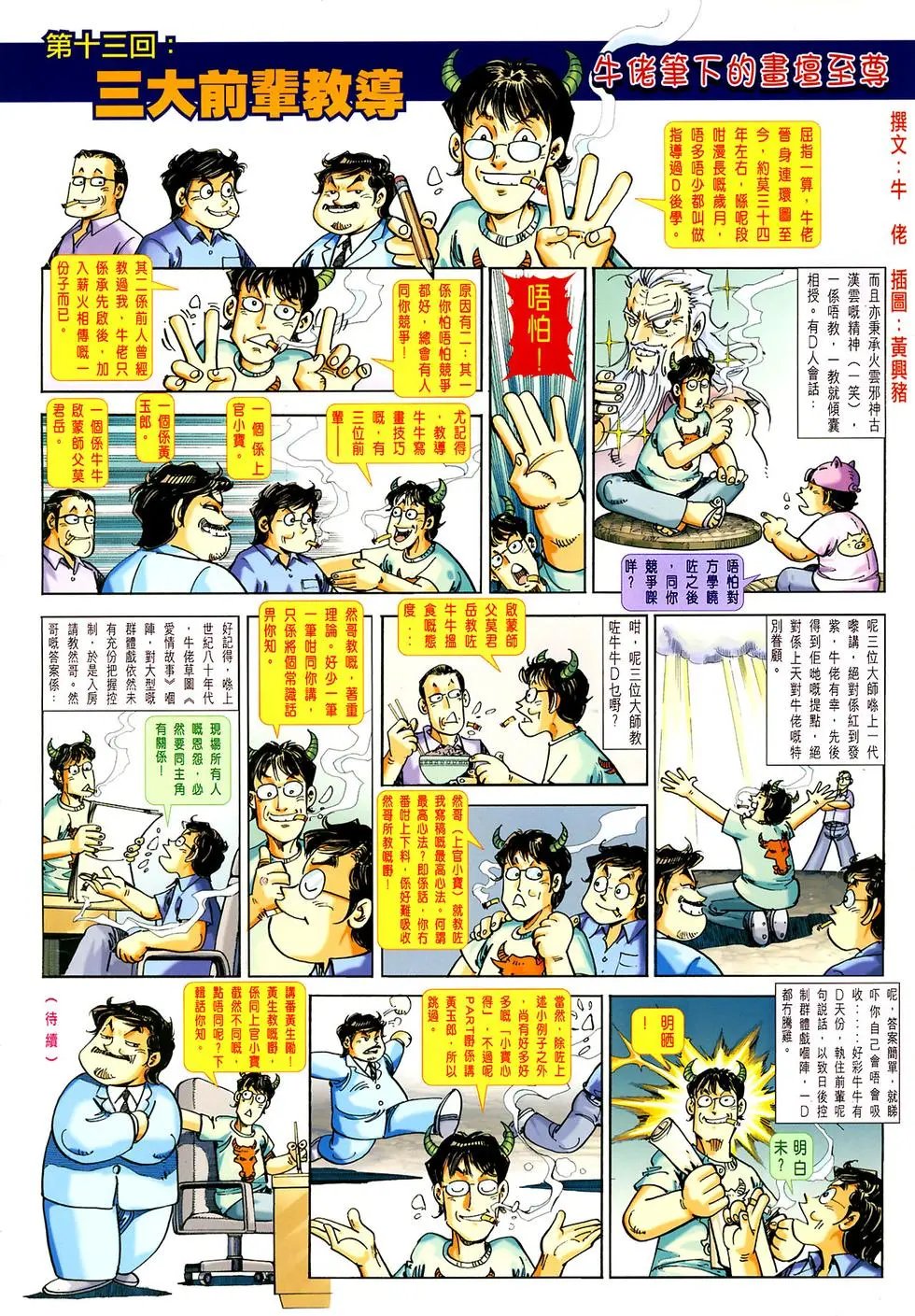 第13卷神掌震天下预览版