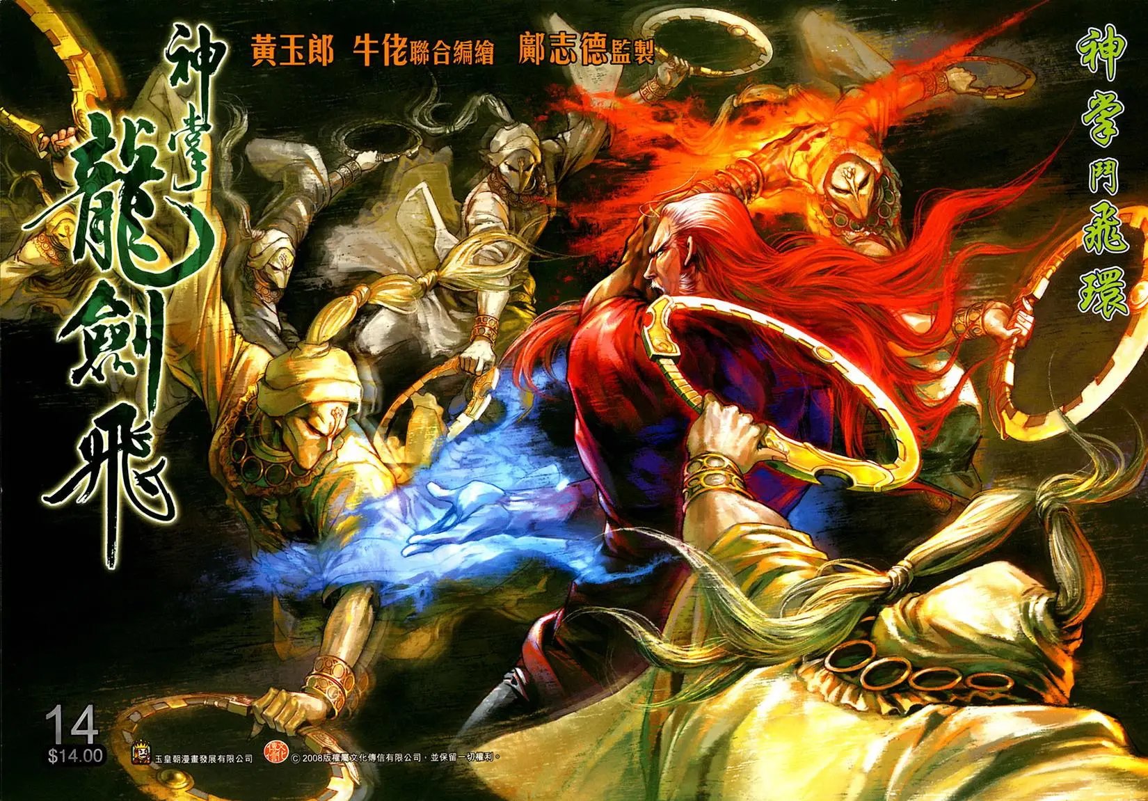 第14卷神掌斗飞环