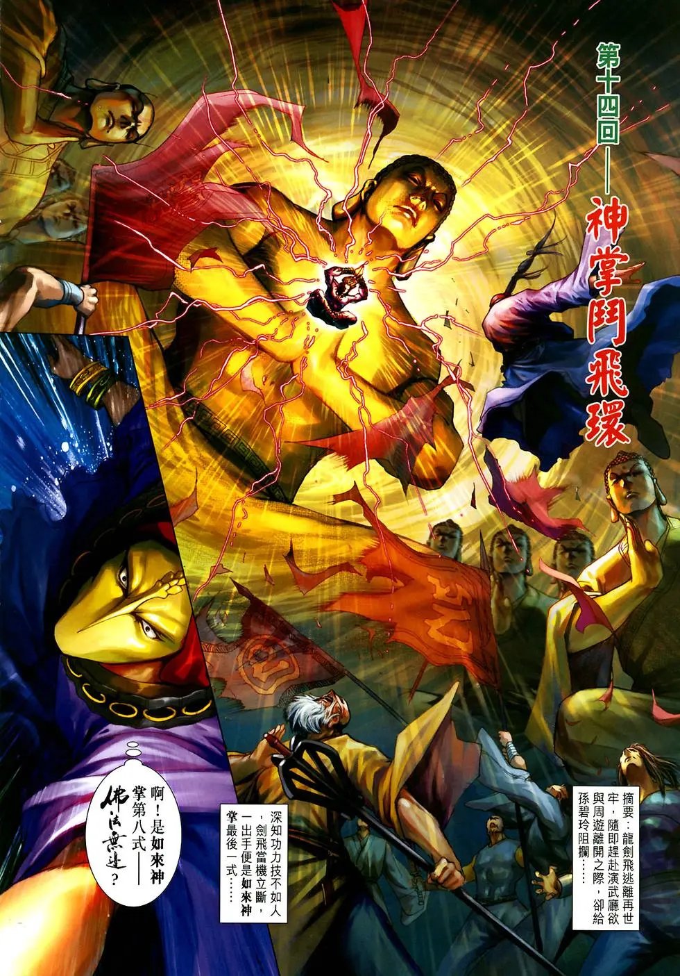 第14卷神掌斗飞环