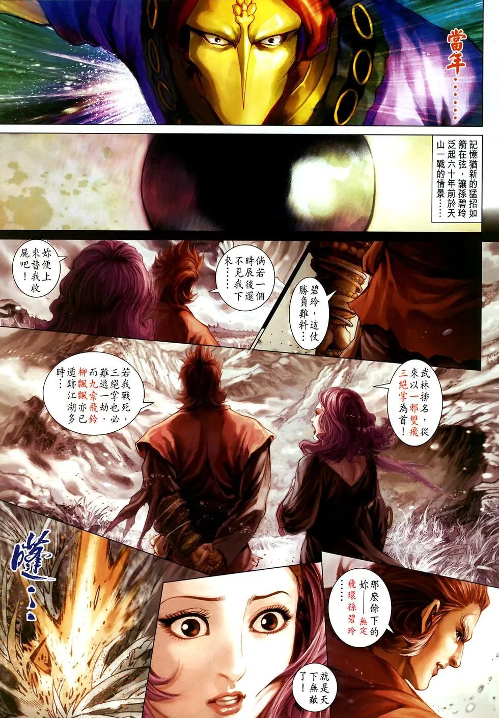 第14卷神掌斗飞环
