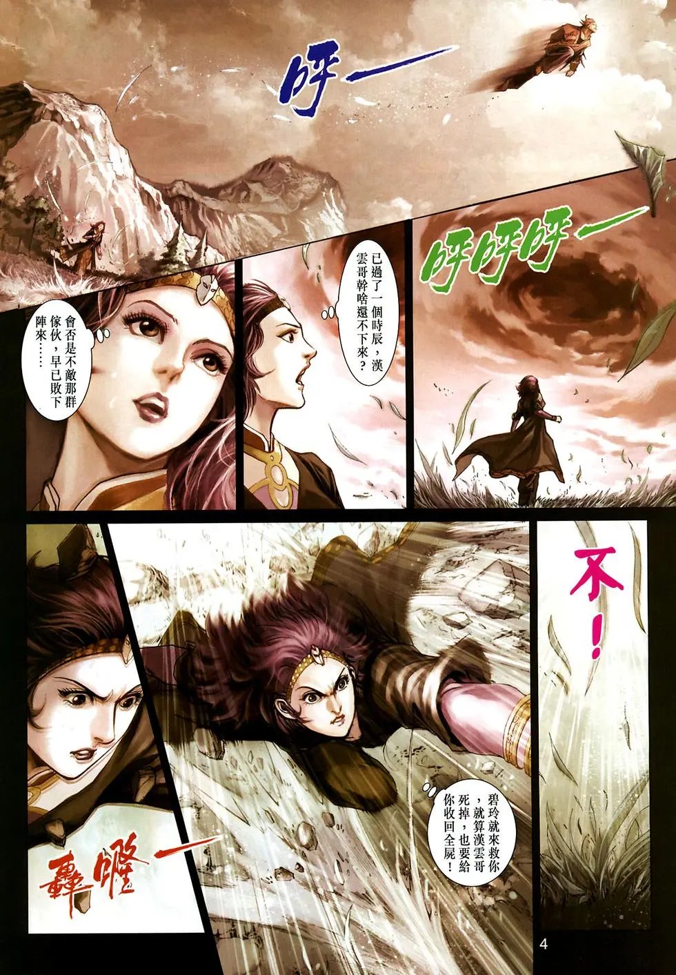 第14卷神掌斗飞环
