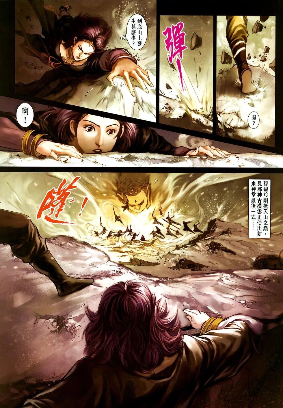 第14卷神掌斗飞环