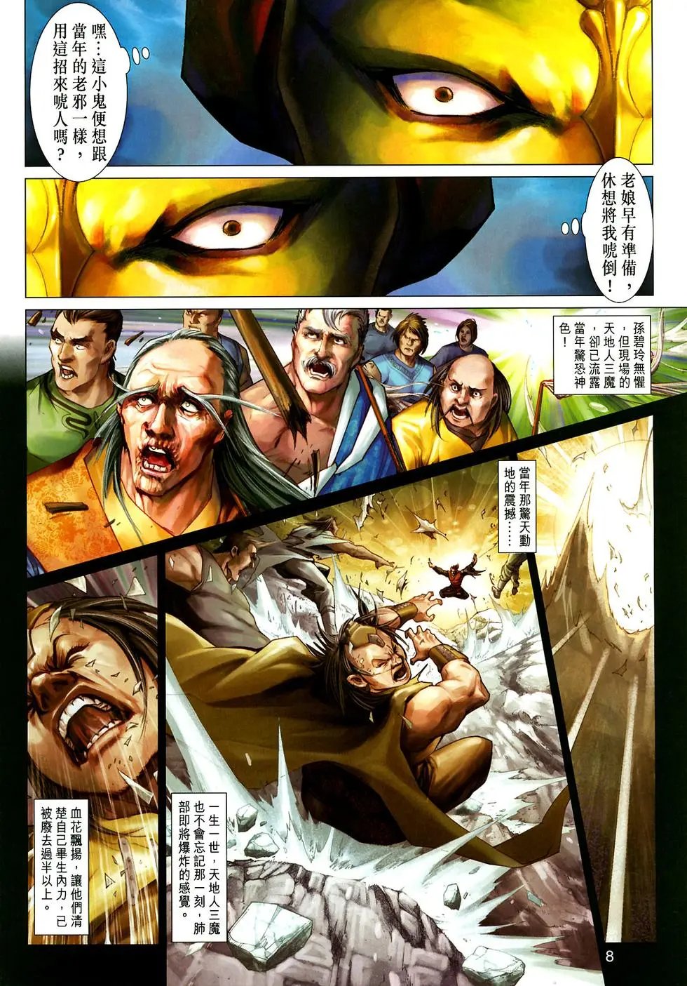 第14卷神掌斗飞环