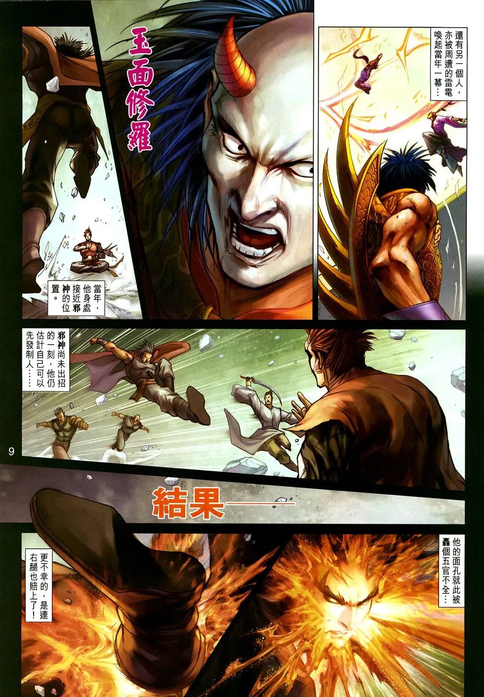 第14卷神掌斗飞环