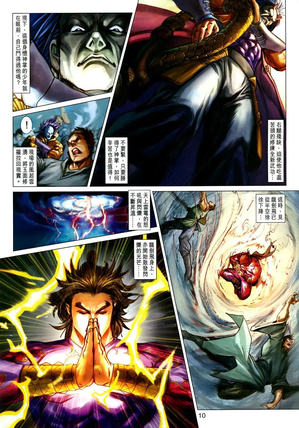 第14卷神掌斗飞环