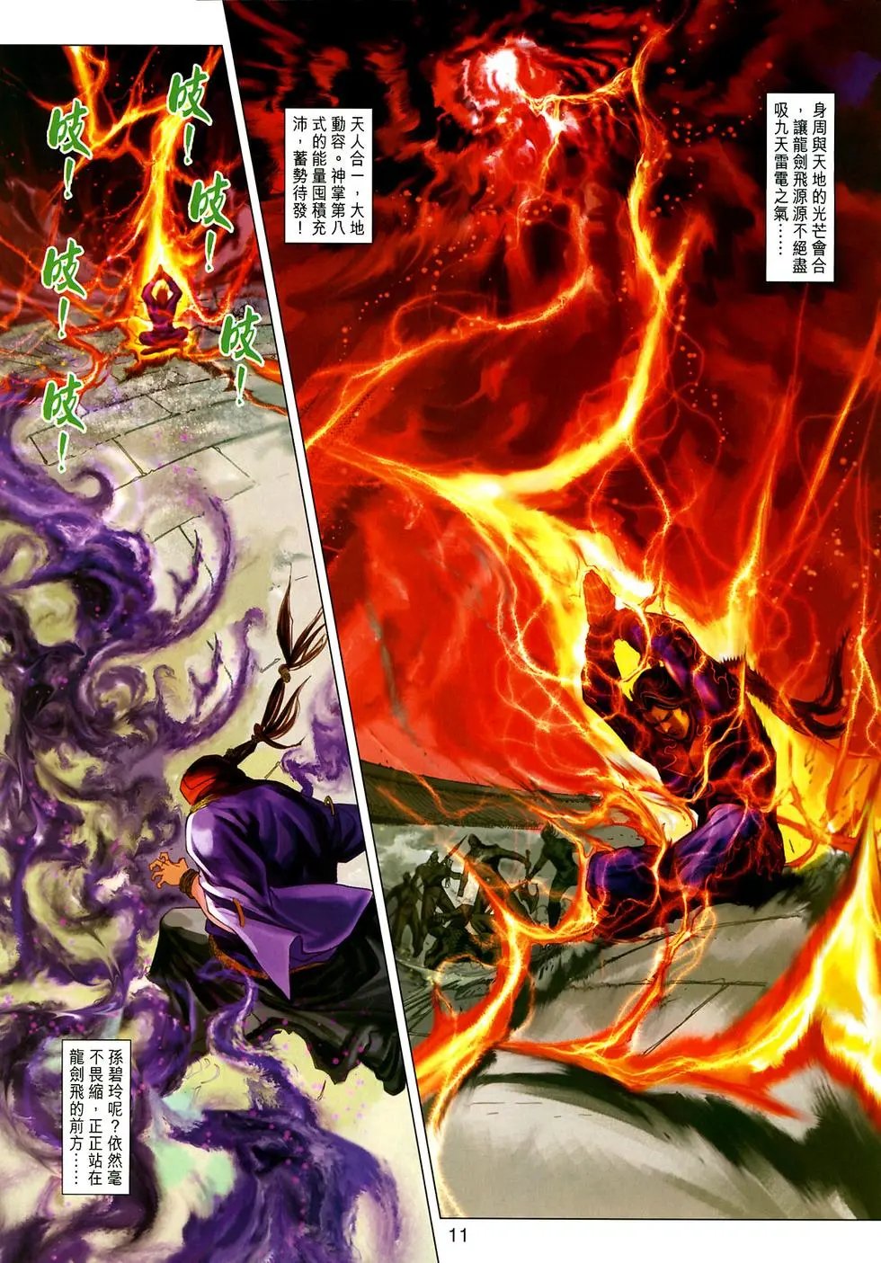 第14卷神掌斗飞环