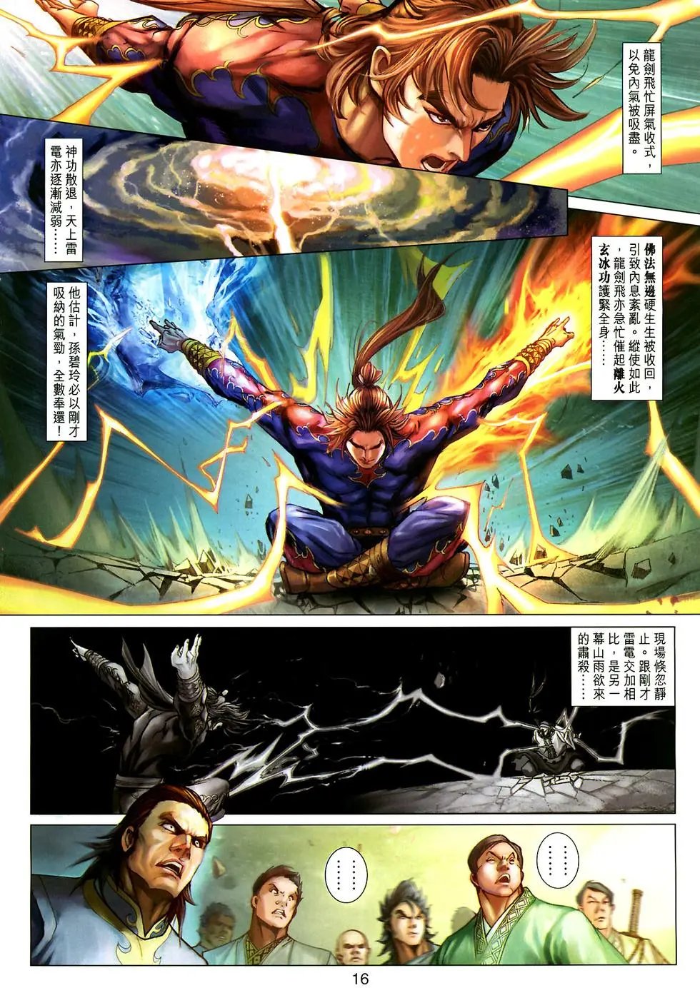 第14卷神掌斗飞环