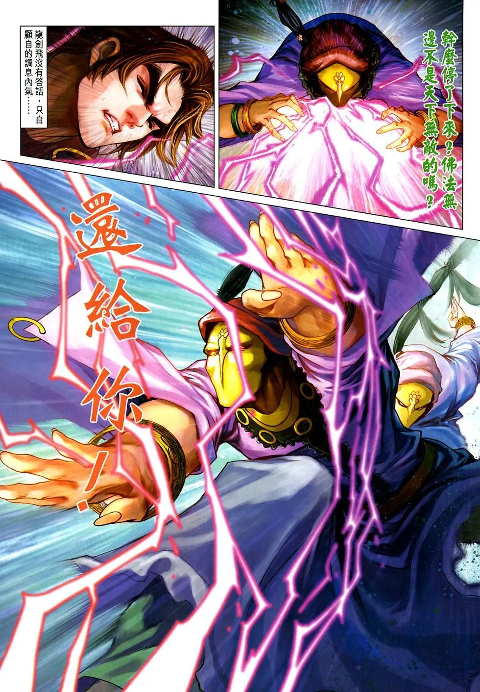 第14卷神掌斗飞环