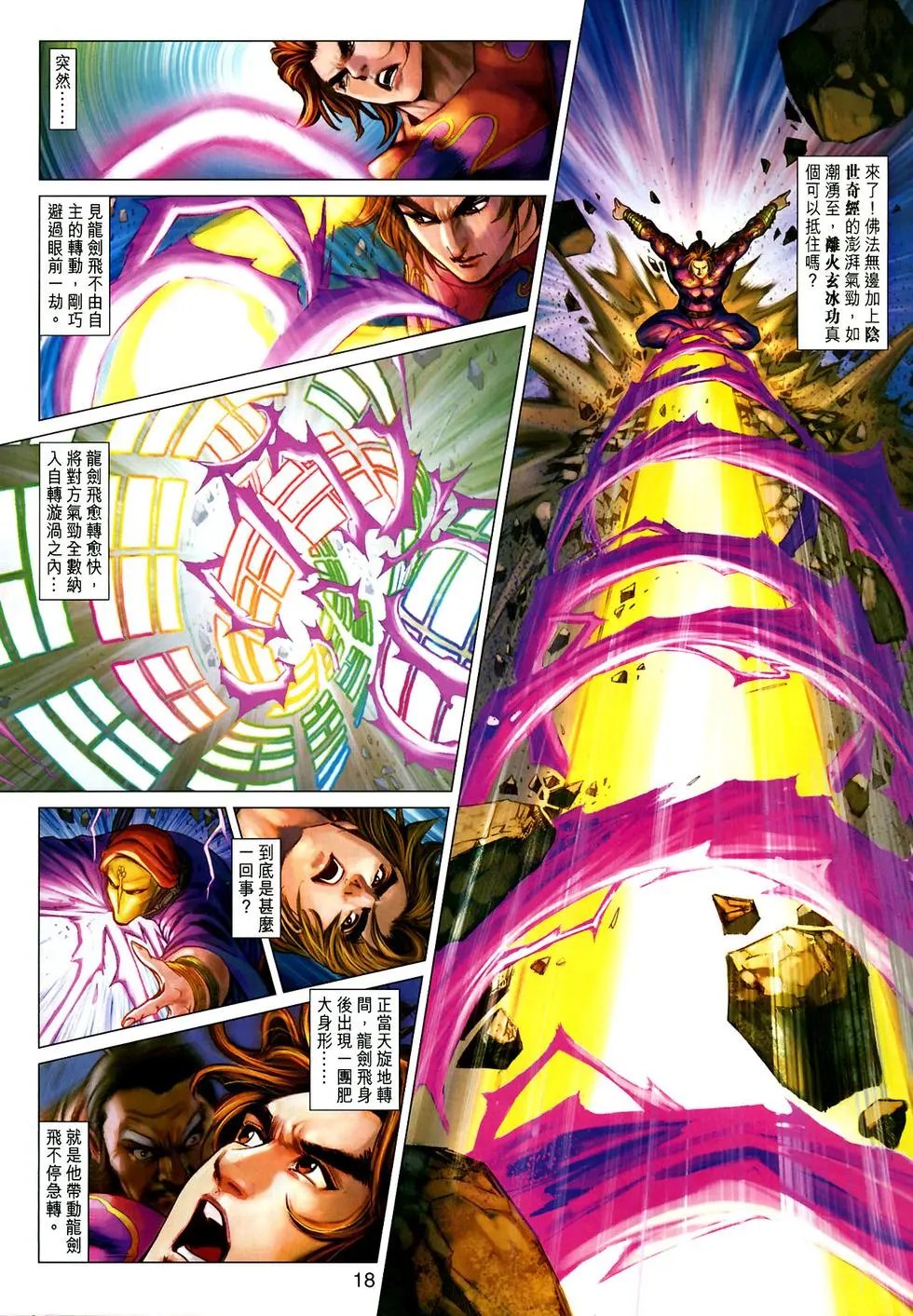 第14卷神掌斗飞环