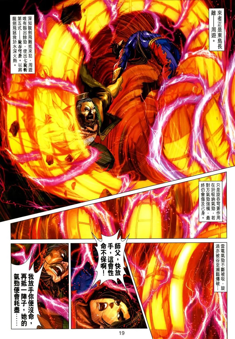 第14卷神掌斗飞环