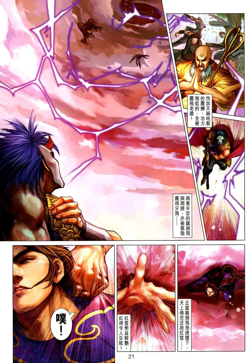 第14卷神掌斗飞环
