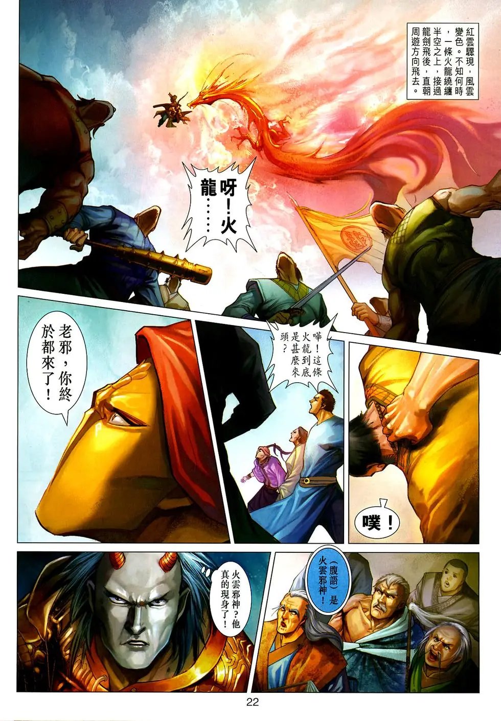 第14卷神掌斗飞环