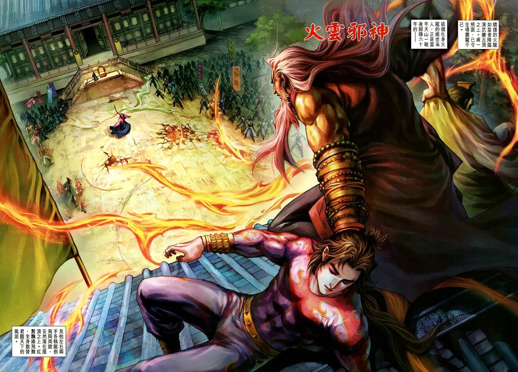第14卷神掌斗飞环