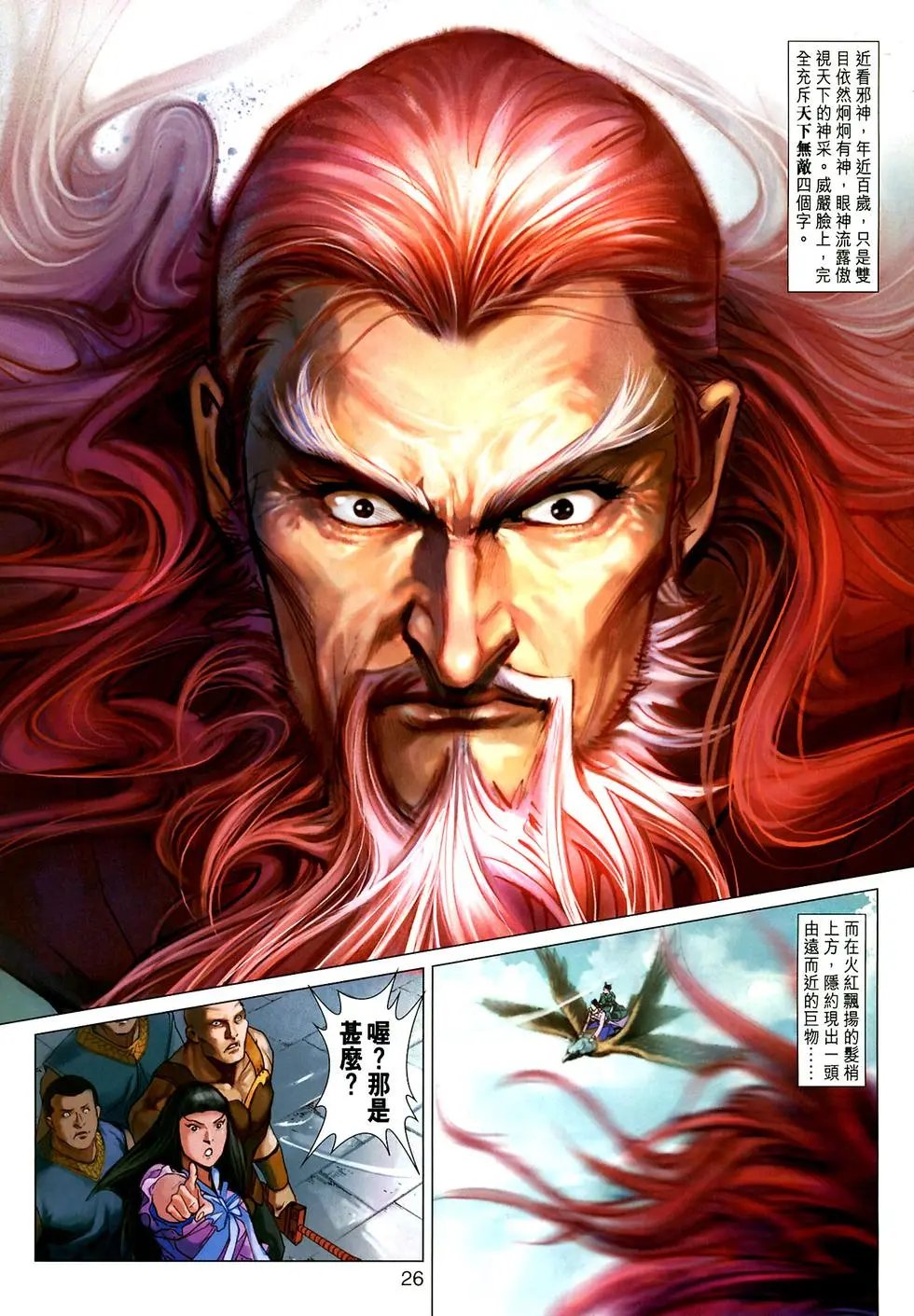第14卷神掌斗飞环