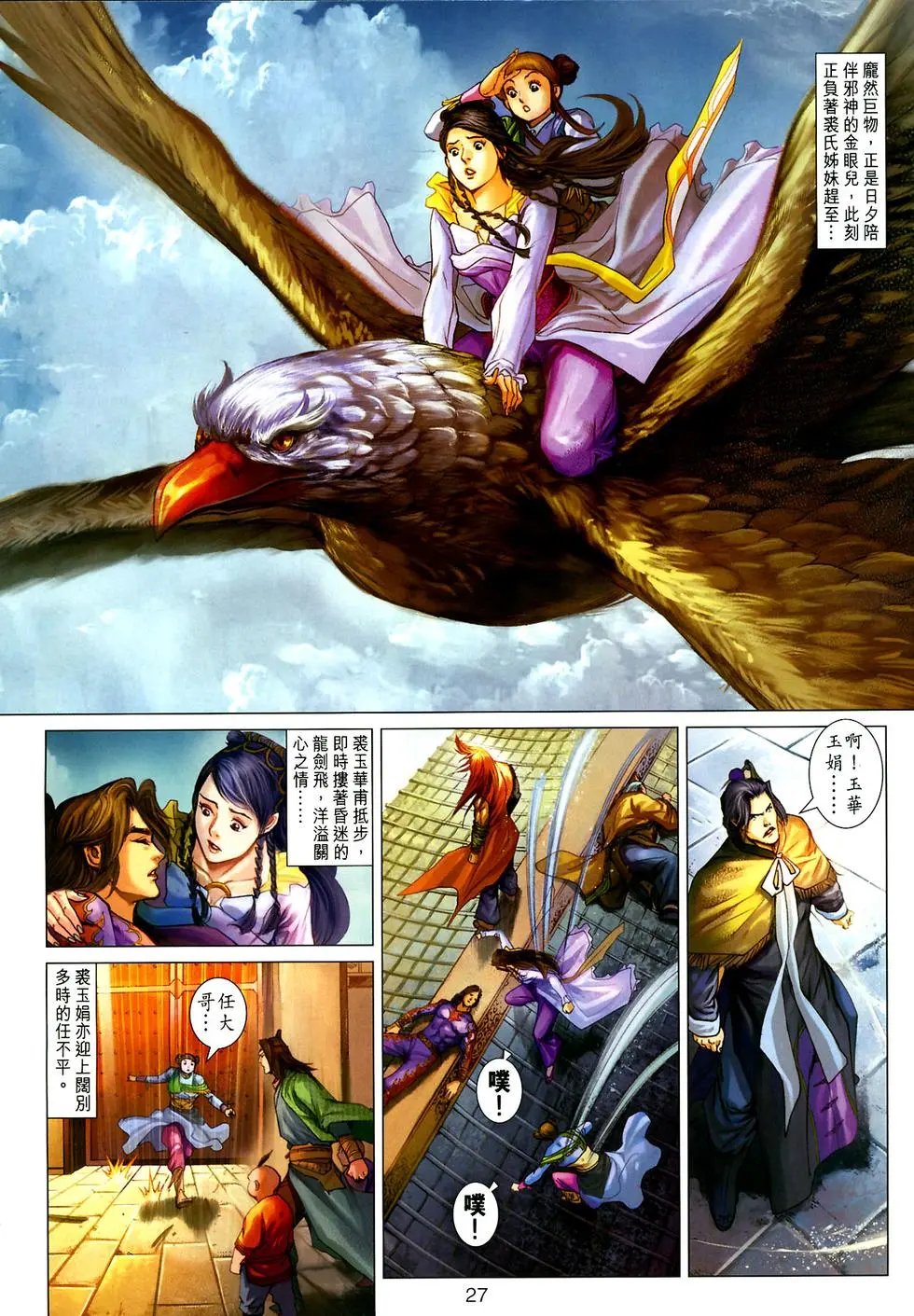 第14卷神掌斗飞环