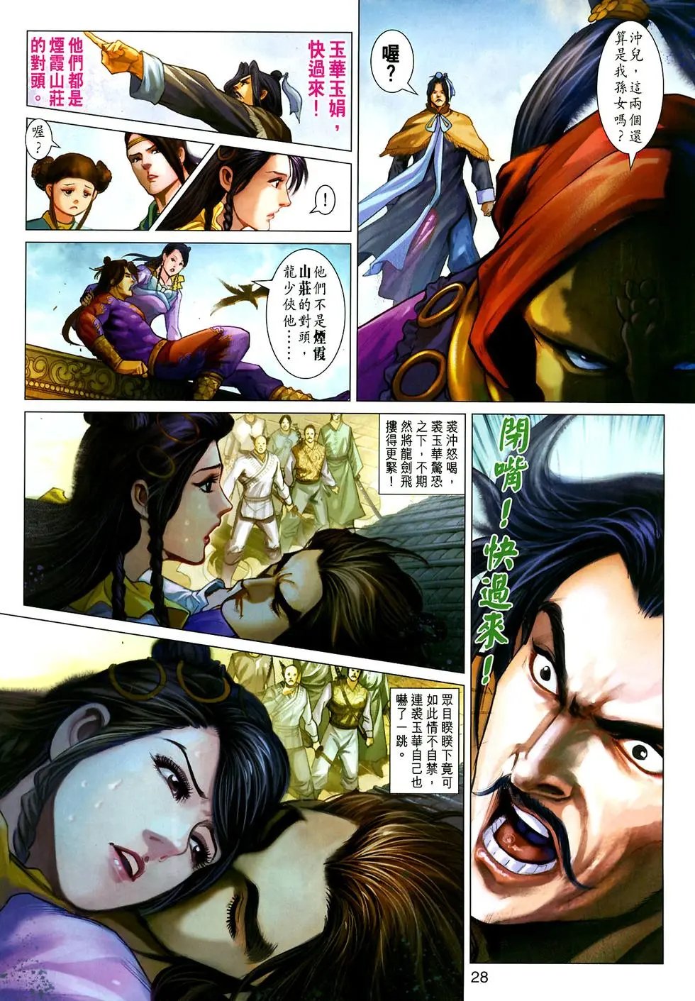 第14卷神掌斗飞环