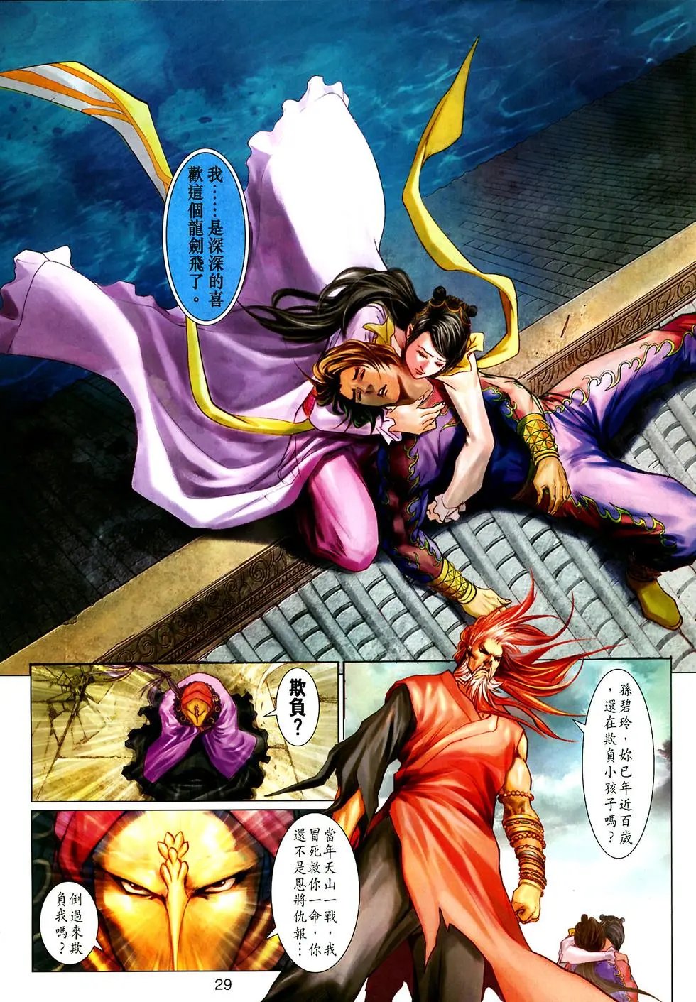 第14卷神掌斗飞环