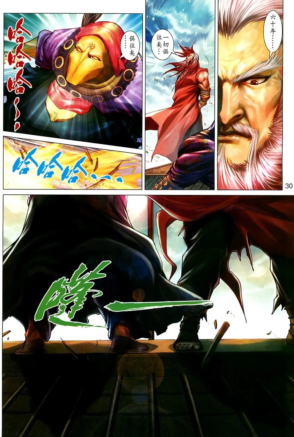 第14卷神掌斗飞环