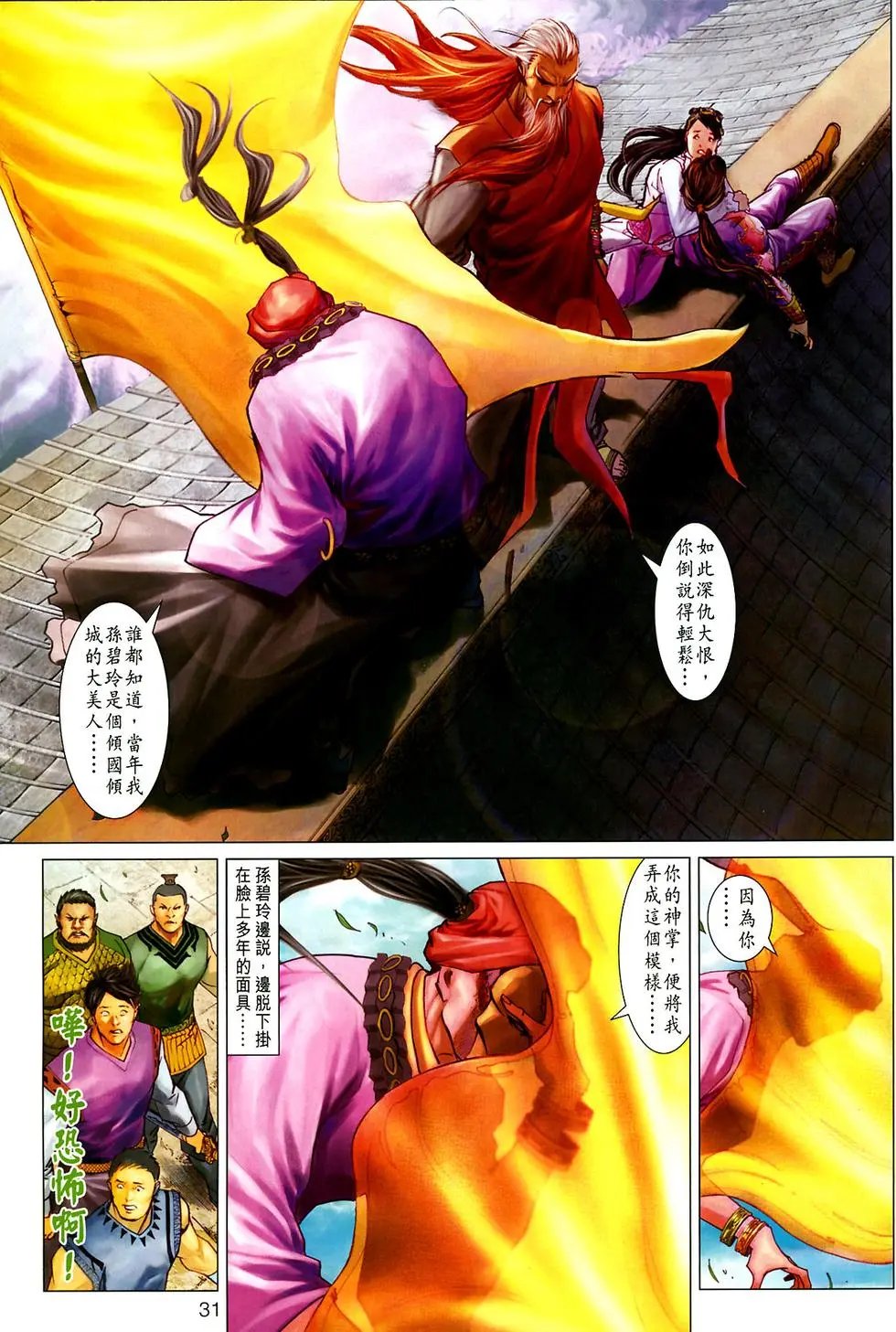 第14卷神掌斗飞环