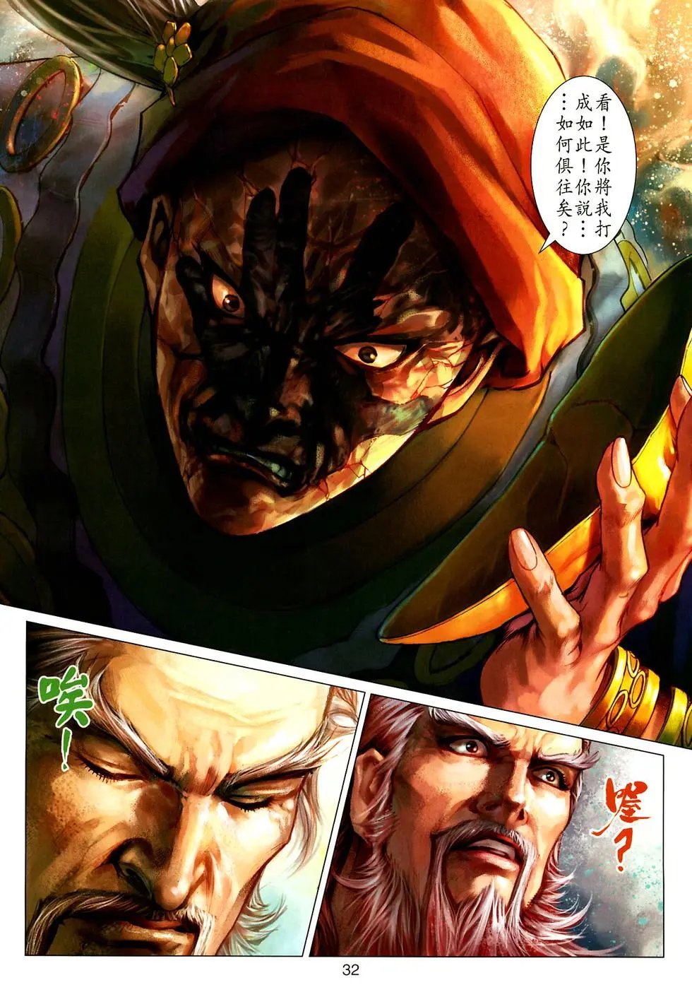 第14卷神掌斗飞环
